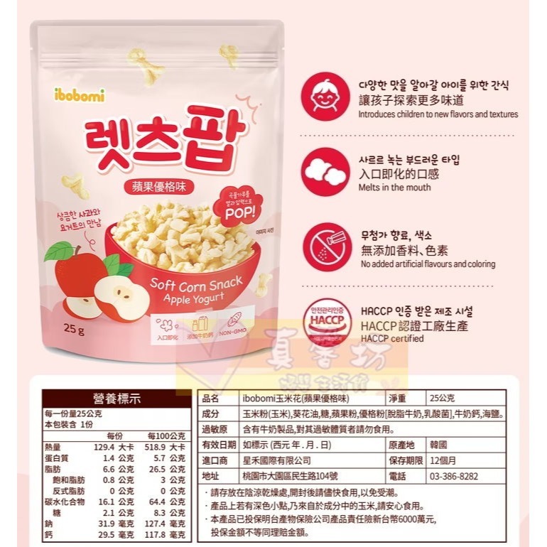 韓國ibobomi 玉米花25g (蘋果優格/草莓優格/香蕉優格/烤玉米) - 兒童米餅/兒童零食/寶寶餅乾/副食品-細節圖3