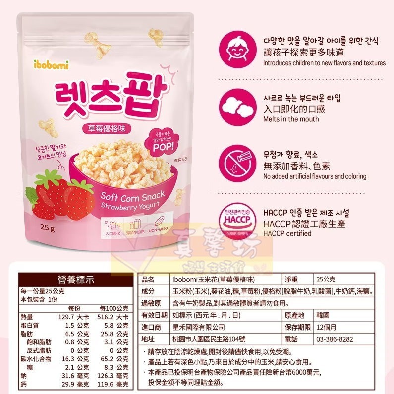 韓國ibobomi 玉米花25g (蘋果優格/草莓優格/香蕉優格/烤玉米) - 兒童米餅/兒童零食/寶寶餅乾/副食品-細節圖4