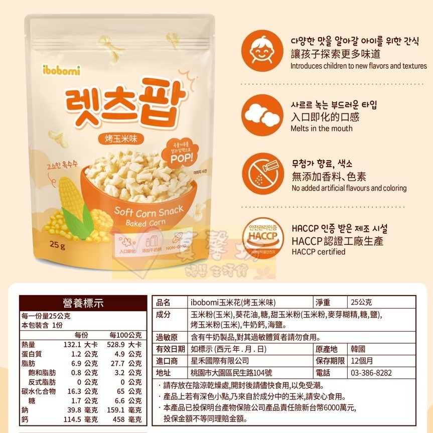 韓國ibobomi 玉米花25g (蘋果優格/草莓優格/香蕉優格/烤玉米) - 兒童米餅/兒童零食/寶寶餅乾/副食品-細節圖5