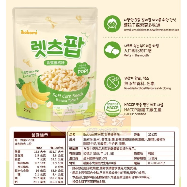 韓國ibobomi 玉米花25g (蘋果優格/草莓優格/香蕉優格/烤玉米) - 兒童米餅/兒童零食/寶寶餅乾/副食品-細節圖6