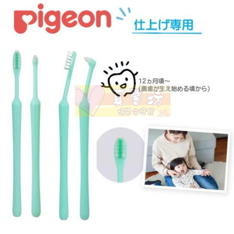 貝親Pigeon 初階抗菌牙刷(4~5個月起)/ 進階乳齒清潔牙刷(12個月起) - 寶寶牙刷/幼兒牙刷/兒童牙刷-細節圖2