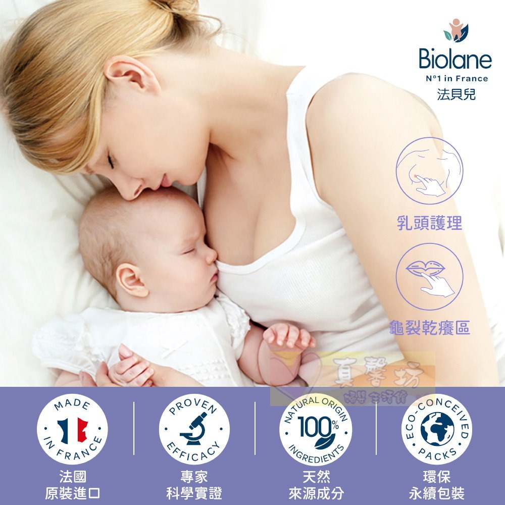 法貝兒Biolane 哺乳護理霜40ml - 羊毛脂/保養乳頭/孕期保養/滋潤肌膚-細節圖2