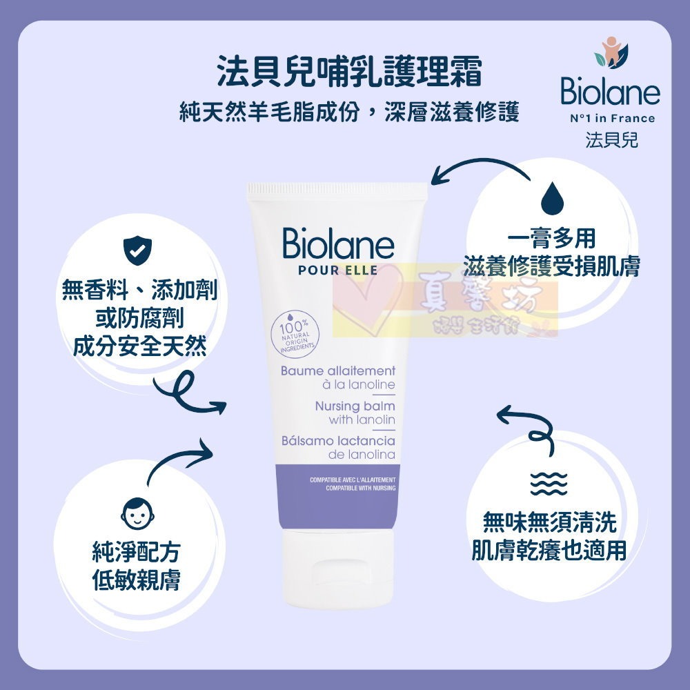 法貝兒Biolane 哺乳護理霜40ml - 羊毛脂/保養乳頭/孕期保養/滋潤肌膚-細節圖3