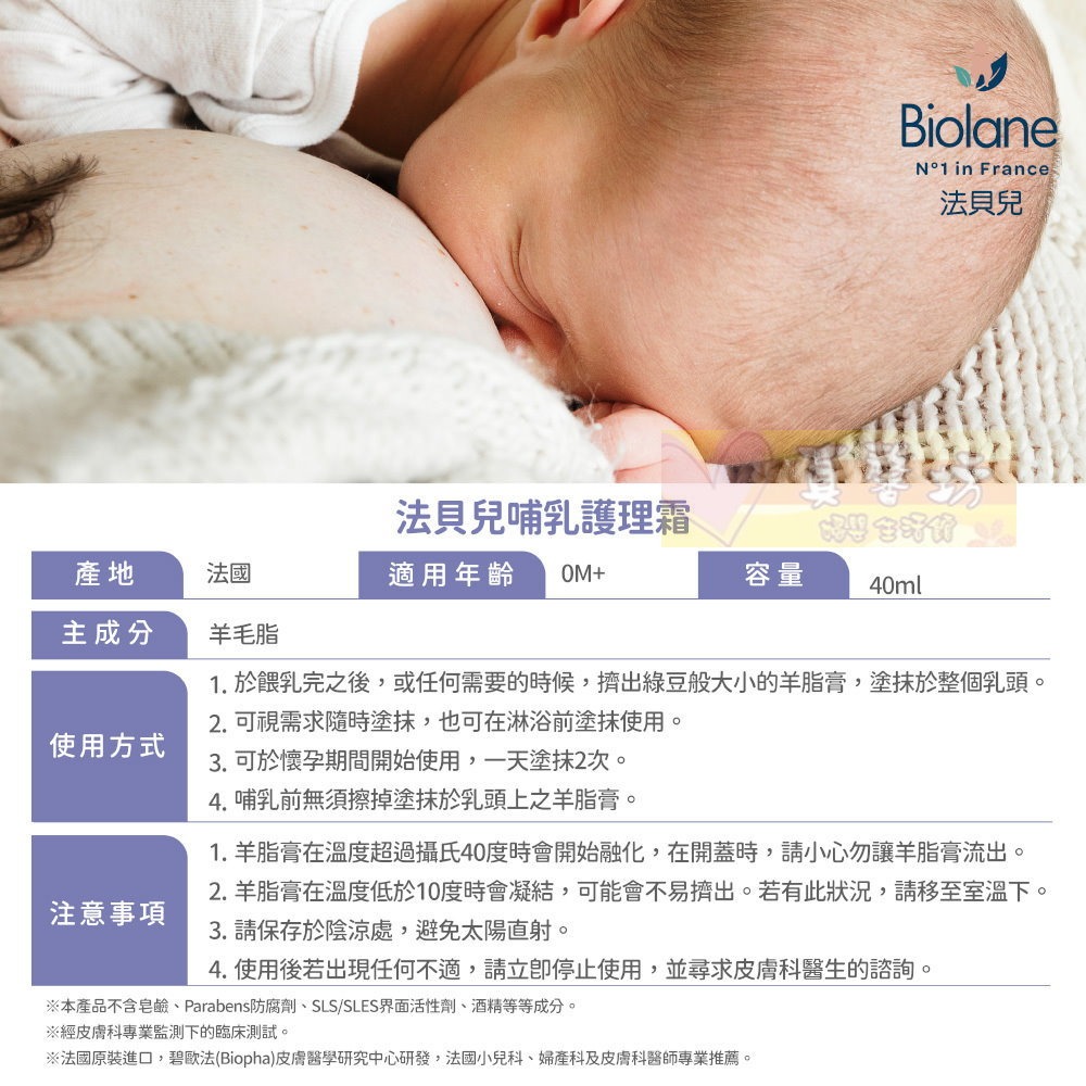法貝兒Biolane 哺乳護理霜40ml - 羊毛脂/保養乳頭/孕期保養/滋潤肌膚-細節圖5