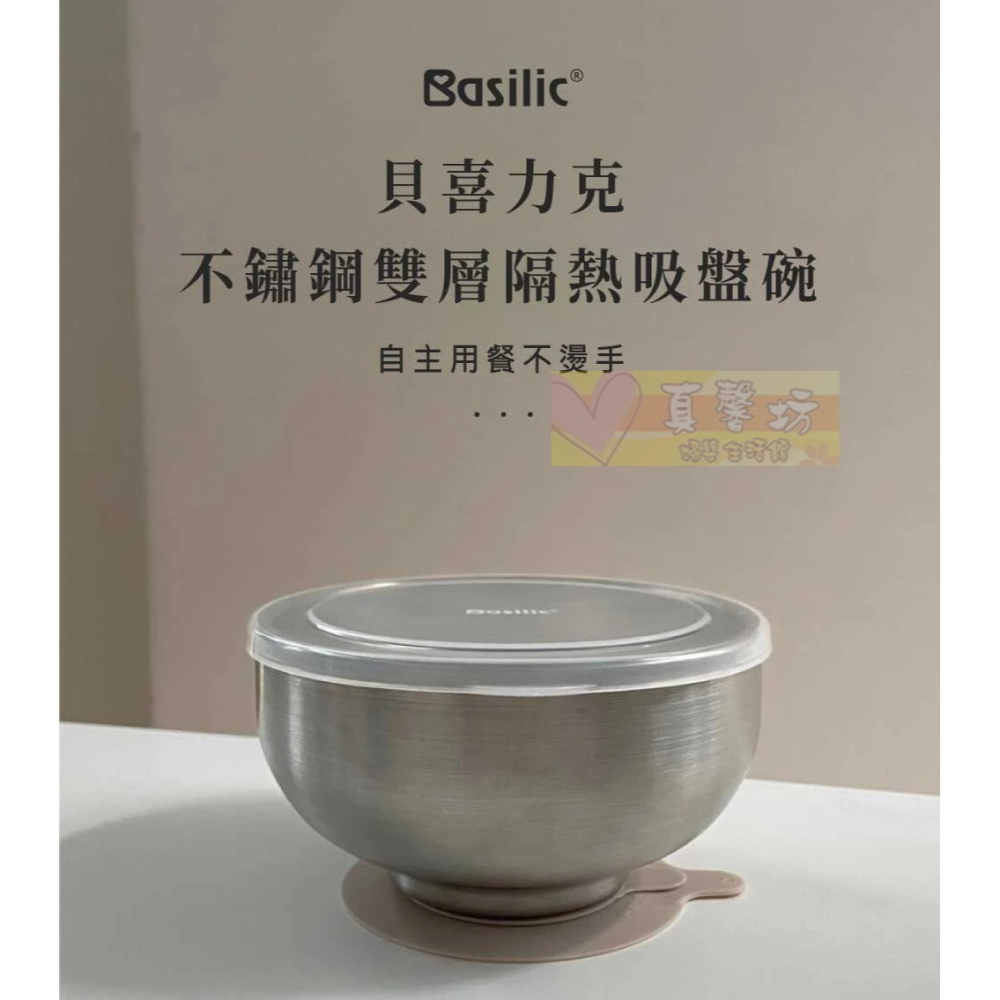 貝喜力克Basilic 304不鏽鋼雙層隔熱吸盤碗(附蓋) 280ml - 學習碗/不鏽鋼碗-細節圖2