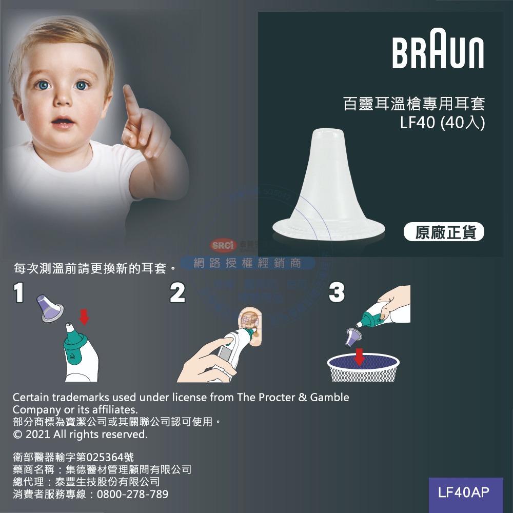 百靈Braun 耳溫槍專用耳套(40入) - LF40/替換耳套/耳溫槍耳套-細節圖4