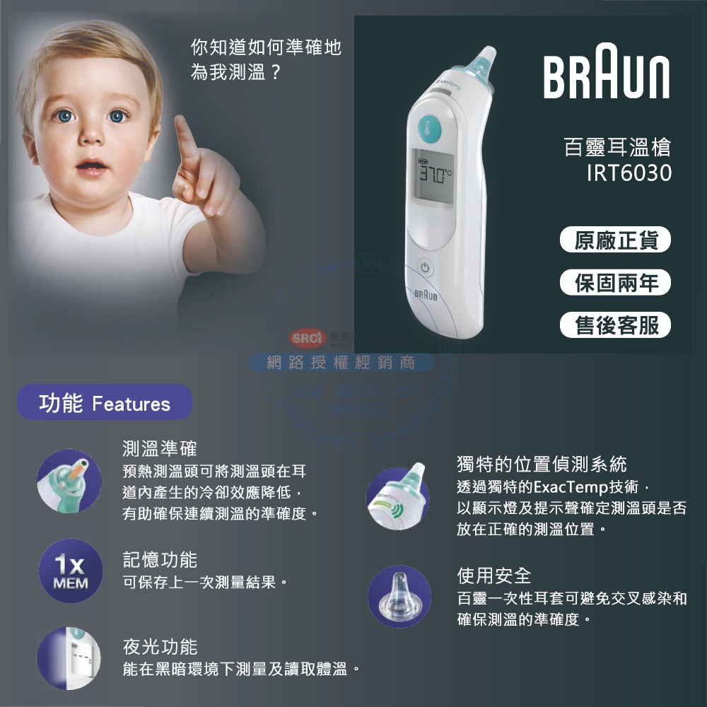 [買就送]百靈 ThermoScan 5 耳溫槍 (IRT6030) - 體溫器/體溫計/耳溫槍/ BRAUN-細節圖3