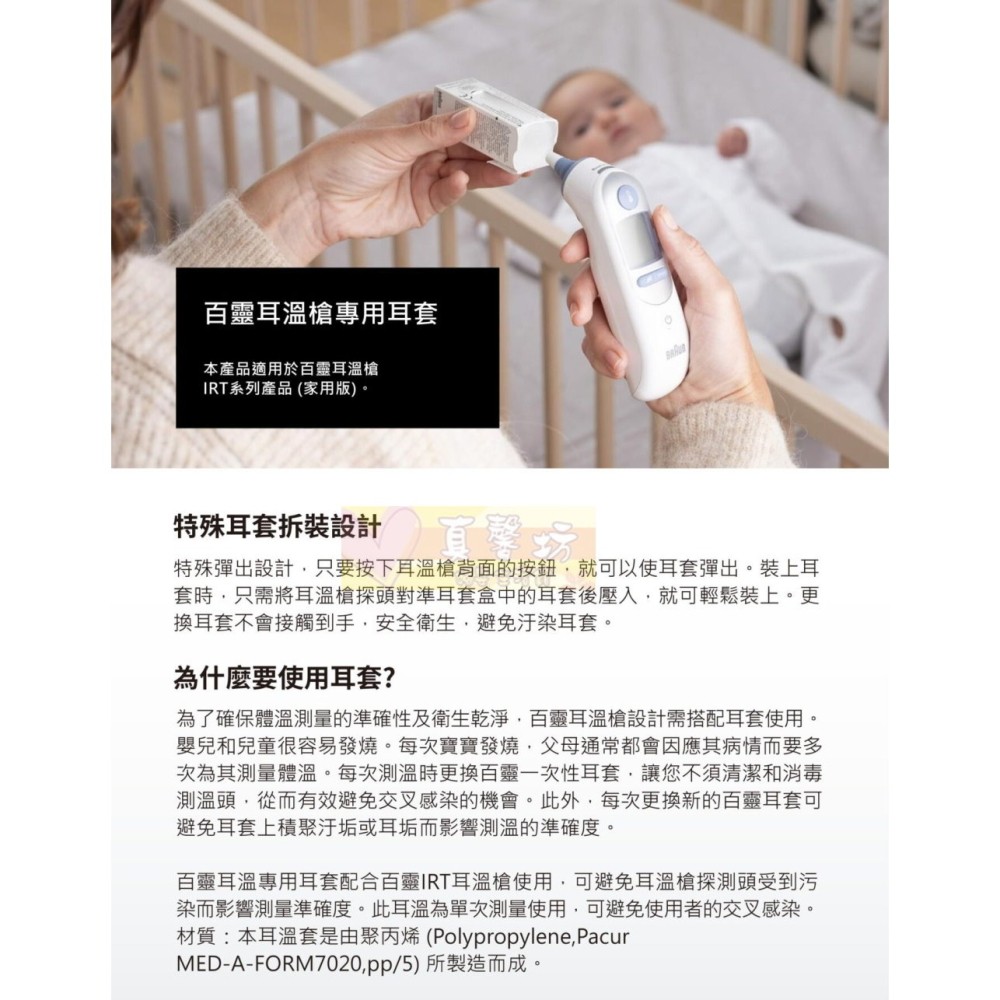 [買就送]百靈 ThermoScan 5 耳溫槍 (IRT6030) - 體溫器/體溫計/耳溫槍/ BRAUN-細節圖8