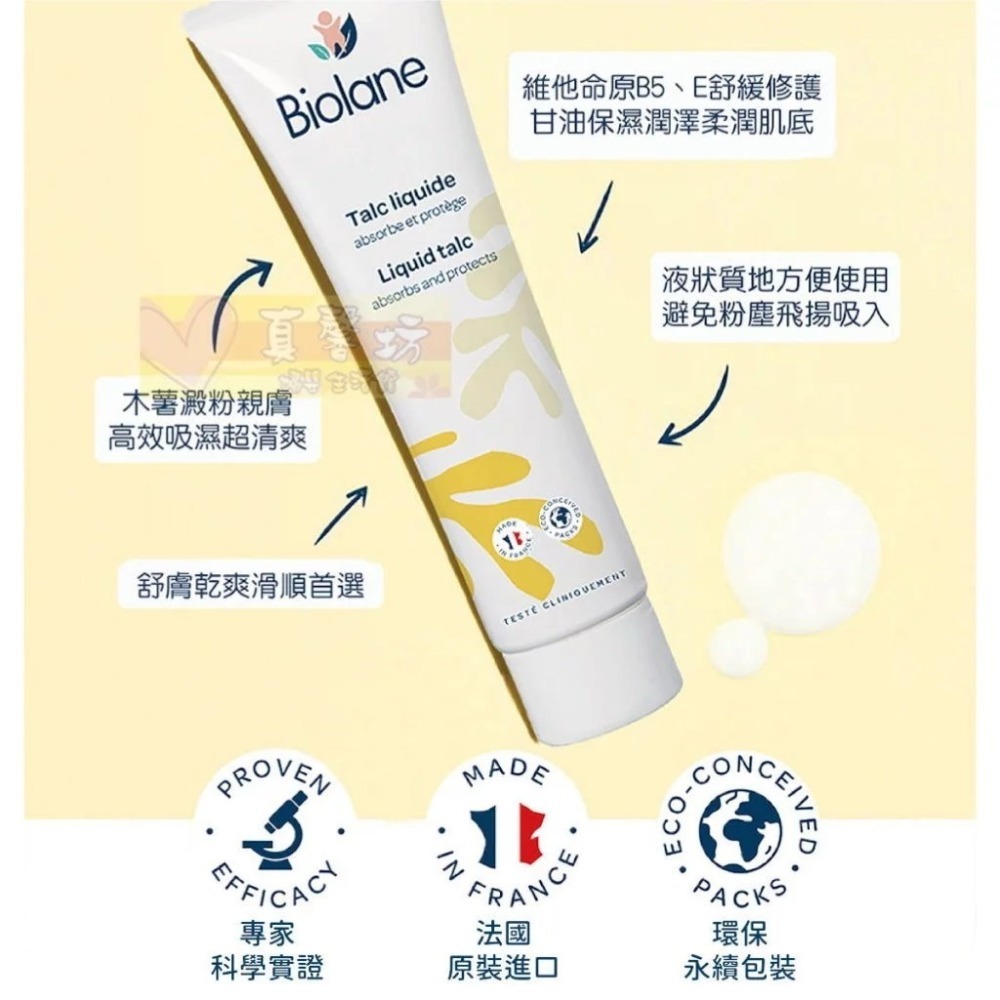 法貝兒Biolane 體驗瓶(溫和洗沐雙潔露/溫和潔髮露/保濕乳液/全效護膚膏/液態爽身/AD舒益膚) -天然來源成分-細節圖4