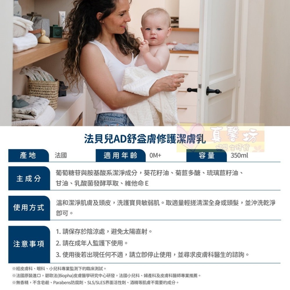 法貝兒Biolane 體驗瓶(溫和洗沐雙潔露/溫和潔髮露/保濕乳液/全效護膚膏/液態爽身/AD舒益膚) -天然來源成分-細節圖8