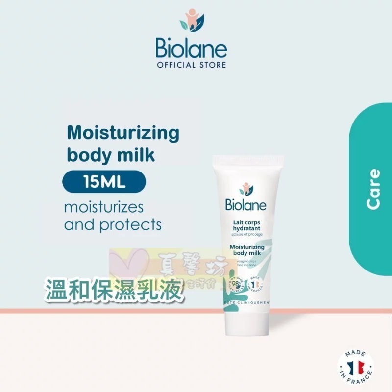 法貝兒Biolane 體驗瓶(溫和洗沐雙潔露/溫和潔髮露/保濕乳液/全效護膚膏/液態爽身/AD舒益膚) -天然來源成分-規格圖9