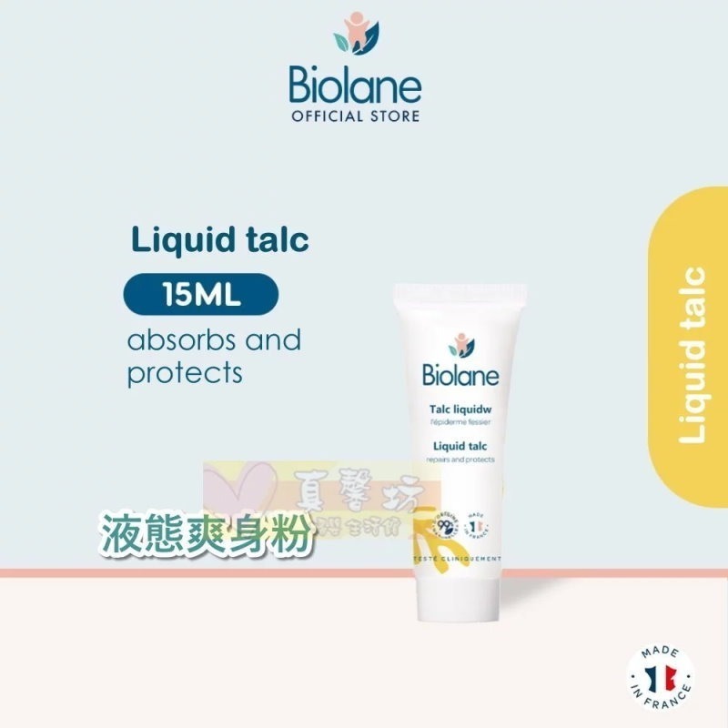 法貝兒Biolane 體驗瓶(溫和洗沐雙潔露/溫和潔髮露/保濕乳液/全效護膚膏/液態爽身/AD舒益膚) -天然來源成分-規格圖9