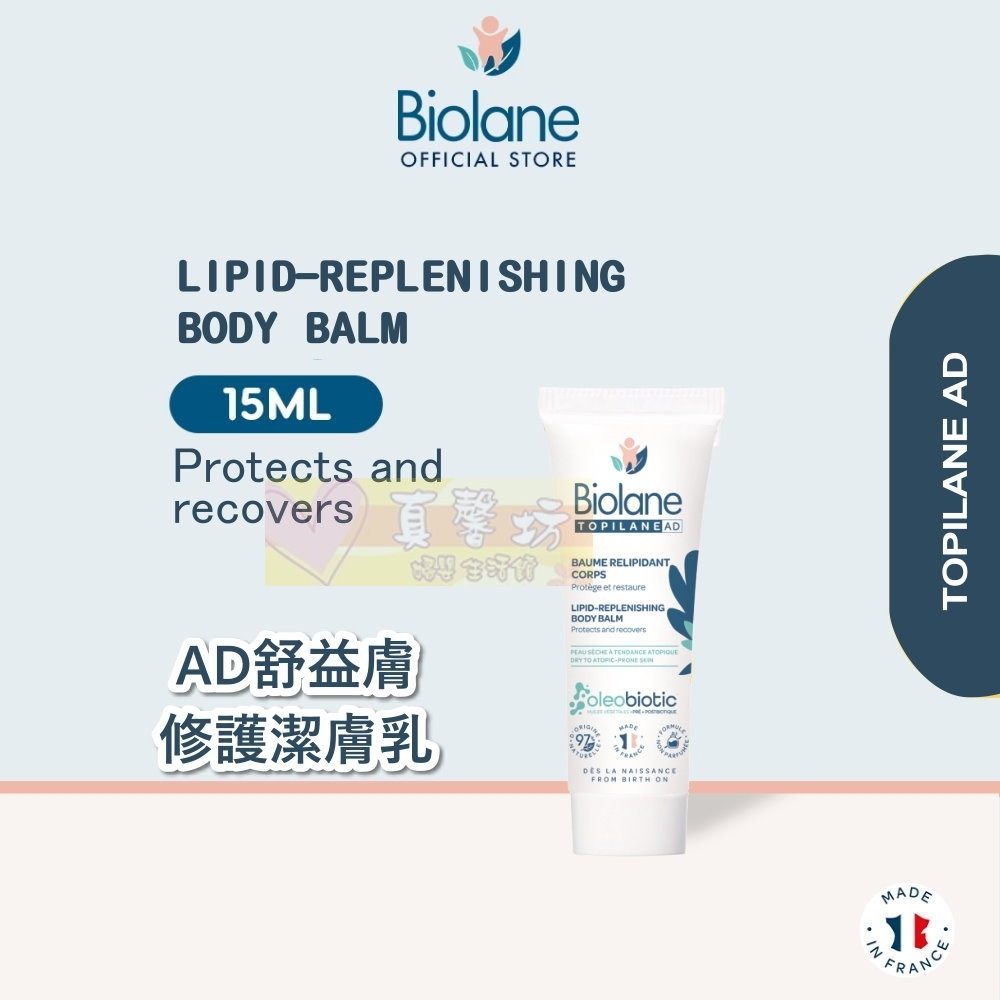 法貝兒Biolane 體驗瓶(溫和洗沐雙潔露/溫和潔髮露/保濕乳液/全效護膚膏/液態爽身/AD舒益膚) -天然來源成分-規格圖9