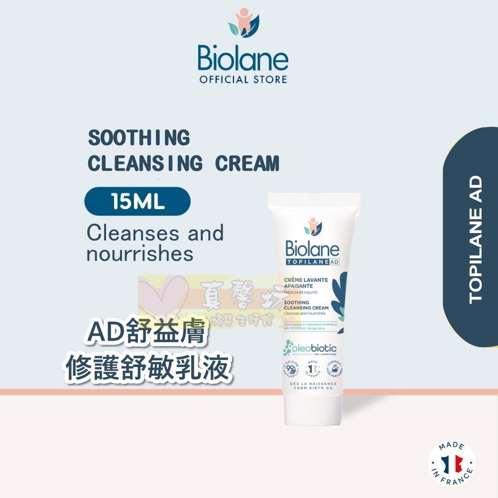 法貝兒Biolane 體驗瓶(溫和洗沐雙潔露/溫和潔髮露/保濕乳液/全效護膚膏/液態爽身/AD舒益膚) -天然來源成分-規格圖9