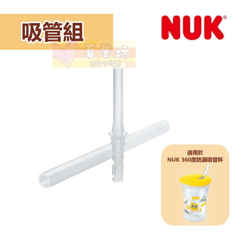 德國NUK 360度防漏吸管杯230mL(適用12個月以上) - 360度/學習杯/水杯/防漏水杯/喝水杯-規格圖7