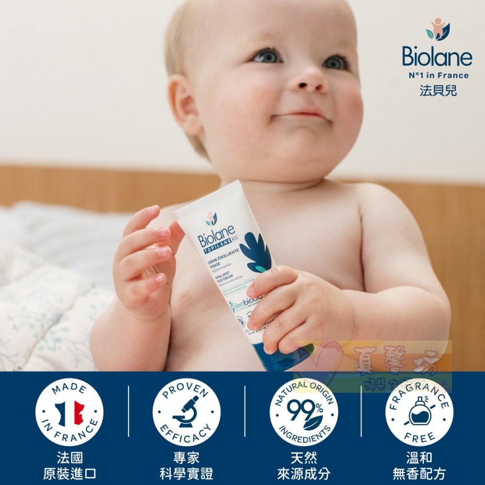 [買就送]法貝兒Biolane AD舒益膚修護舒敏面霜50ml - 適用敏弱肌膚/舒緩乾燥/修護面霜-細節圖4