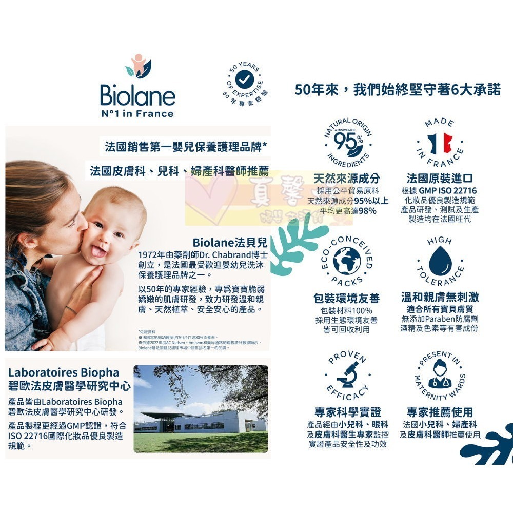 [買就送]法貝兒Biolane AD舒益膚修護舒敏面霜50ml - 適用敏弱肌膚/舒緩乾燥/修護面霜-細節圖5