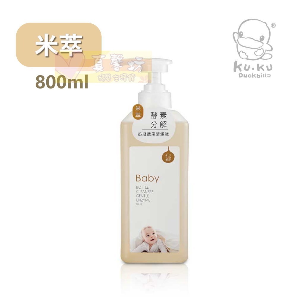 酷咕鴨ku.ku 果萃/米萃高分解酵素奶瓶蔬果清潔液800ml/體驗瓶100ml - kuku/奶蔬清潔/奶瓶清潔-規格圖9