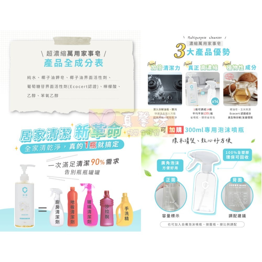 淨淨 濃縮家事皂700ml/家事皂專用泡沫噴瓶 - 清潔劑/廚房清潔劑/浴室清潔/cleanclean-細節圖3