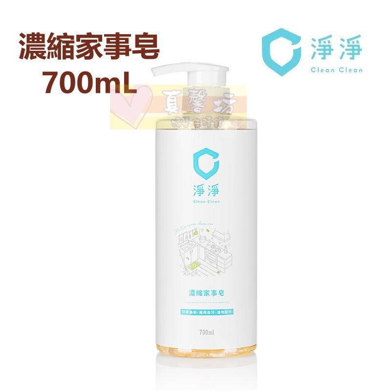 淨淨 濃縮家事皂700ml/家事皂專用泡沫噴瓶 - 清潔劑/廚房清潔劑/浴室清潔/cleanclean-規格圖9