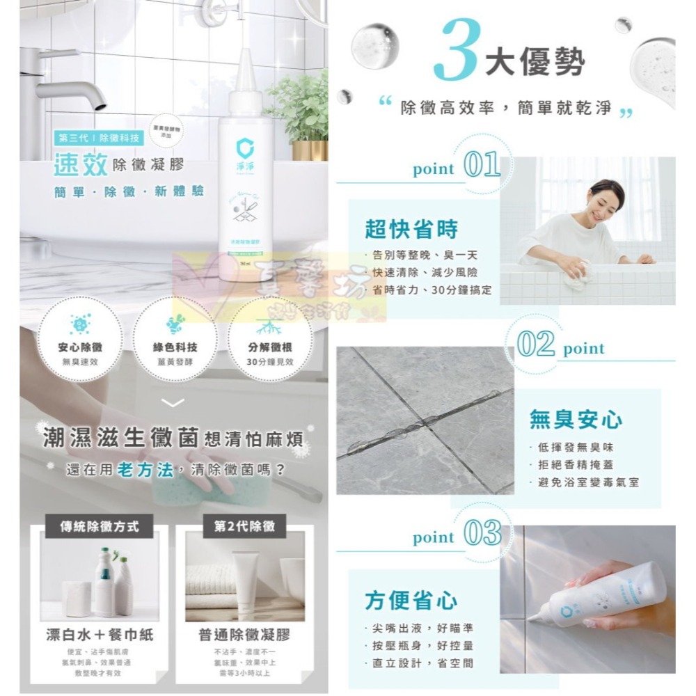 淨淨 速效除黴凝膠150ml - 浴室清潔/水垢清潔/除垢/cleanclean-細節圖2