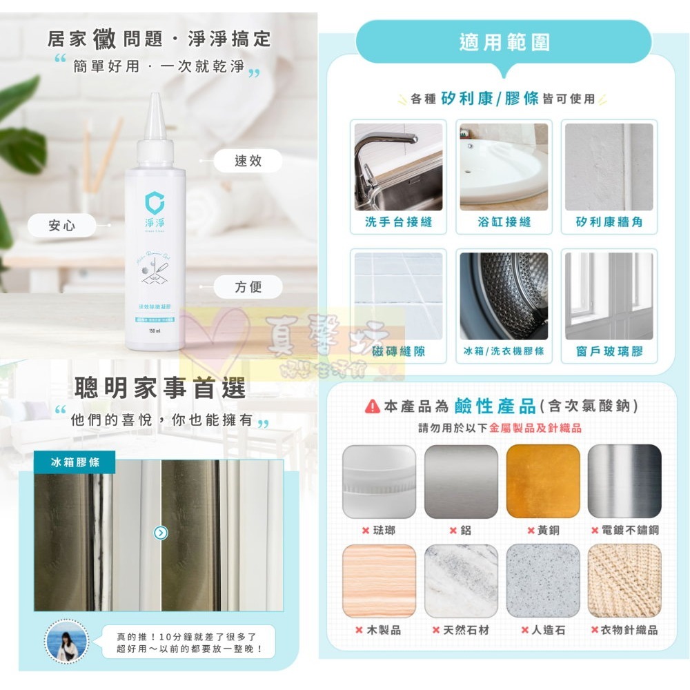 淨淨 速效除黴凝膠150ml - 浴室清潔/水垢清潔/除垢/cleanclean-細節圖4