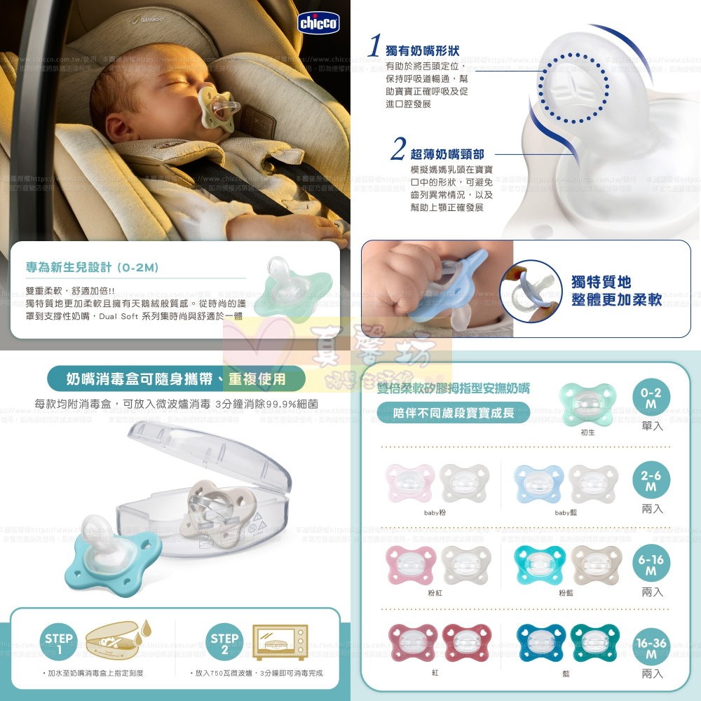 chicco 雙倍柔軟矽膠拇指型安撫奶嘴-含盒(0~2m/2~6m/6~16m/16~36m) - 義大利/拇指奶嘴-細節圖7