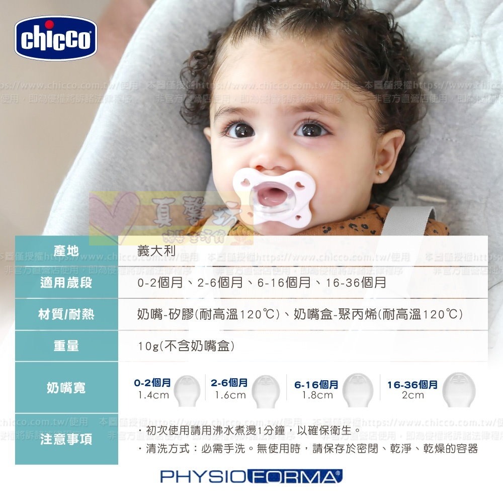 chicco 雙倍柔軟矽膠拇指型安撫奶嘴-含盒(0~2m/2~6m/6~16m/16~36m) - 義大利/拇指奶嘴-細節圖9