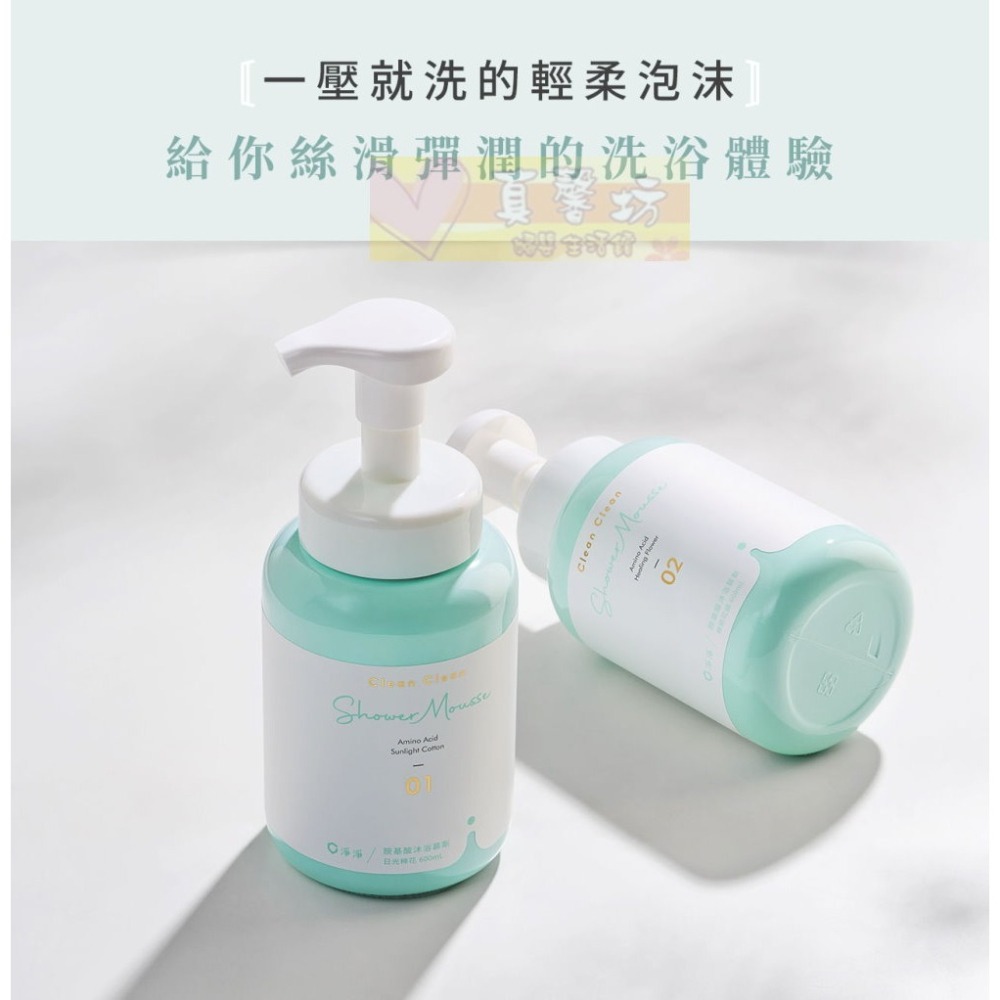 淨淨 胺基酸沐浴慕斯(600ml/隨身瓶50ml) 日光棉花/療癒花語/純淨無香 - 沐浴乳/cleanclean-細節圖3