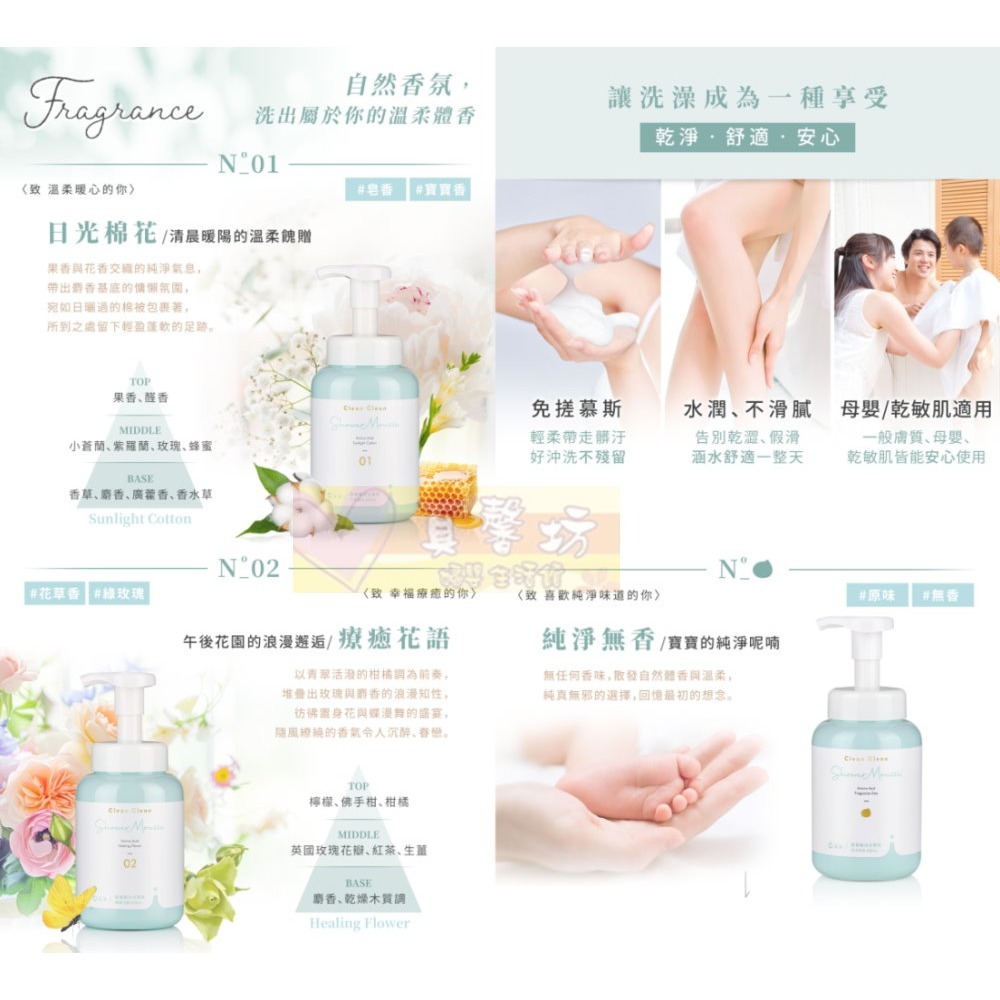 淨淨 胺基酸沐浴慕斯(600ml/隨身瓶50ml) 日光棉花/療癒花語/純淨無香 - 沐浴乳/cleanclean-細節圖7