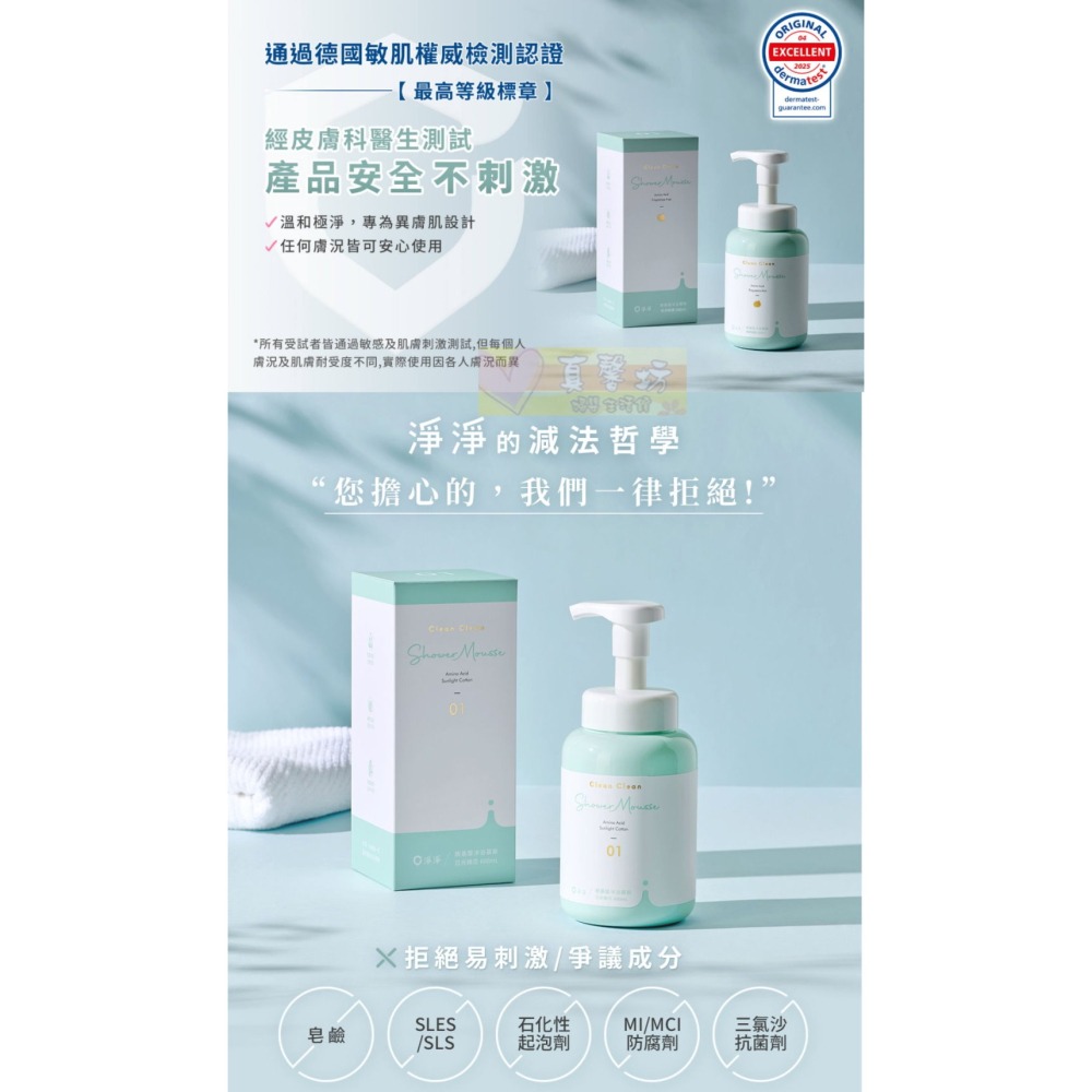 淨淨 胺基酸沐浴慕斯(600ml/隨身瓶50ml) 日光棉花/療癒花語/純淨無香 - 沐浴乳/cleanclean-細節圖8