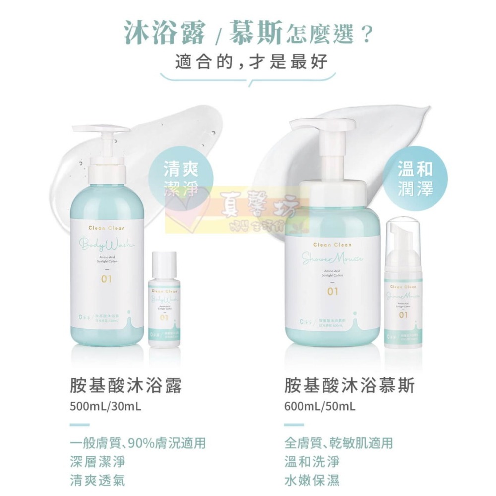 淨淨 胺基酸沐浴慕斯(600ml/隨身瓶50ml) 日光棉花/療癒花語/純淨無香 - 沐浴乳/cleanclean-細節圖9
