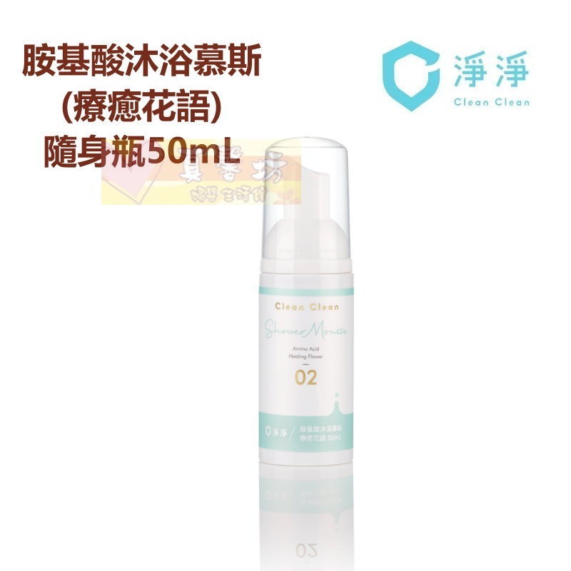 隨身瓶50ml_療癒花語