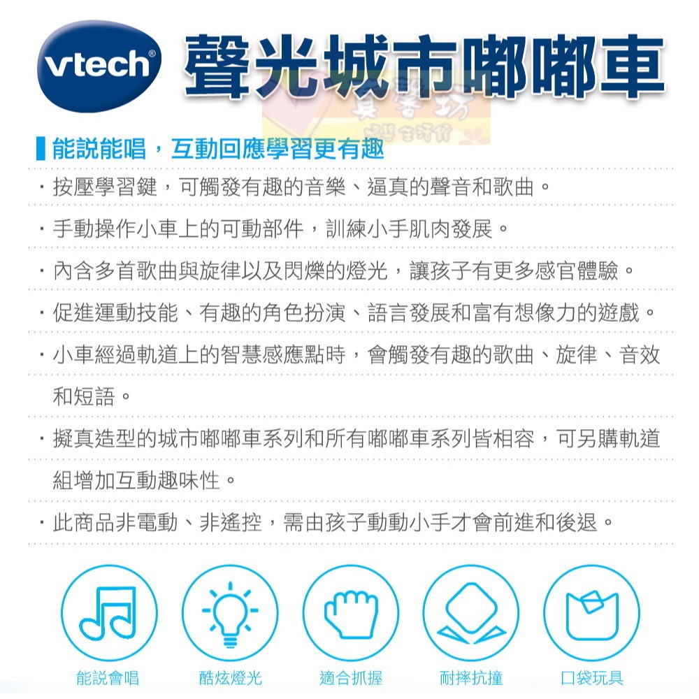 英國Vtech 聲光城市嘟嘟車/嘟嘟聲光互動車 - 玩具車/兒童小車/交通造型車/兒童玩具車-細節圖3