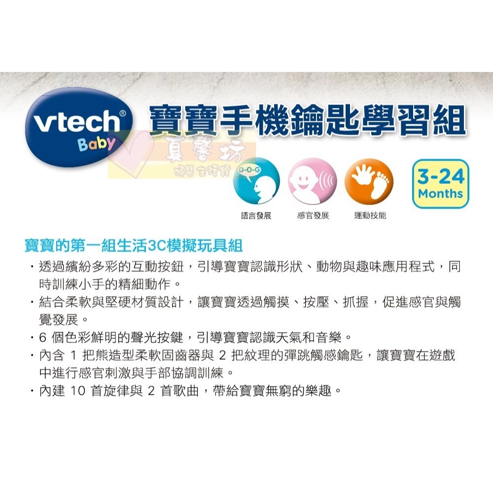 英國Vtech 寶寶手機鑰匙學習組 - 聲光玩具/寶寶手機/鑰匙玩具/感官刺激/固齒器/音樂玩具/協調訓練-細節圖3