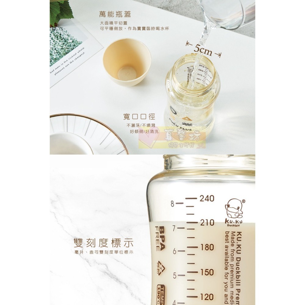 酷咕鴨ku.ku 純真之瞳寬口PPSU奶瓶(240ml/300ml/成長奶瓶300ml) - kuku/奶瓶-細節圖8