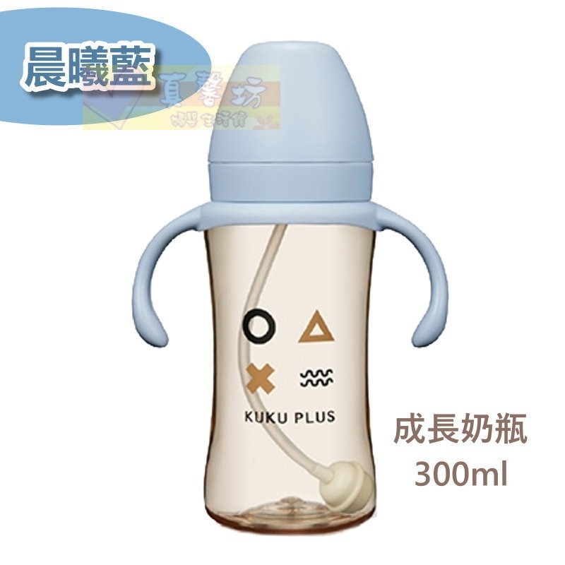 成長奶瓶300ml_晨曦藍