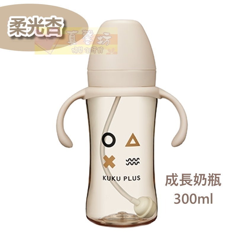 成長奶瓶300ml_柔光杏