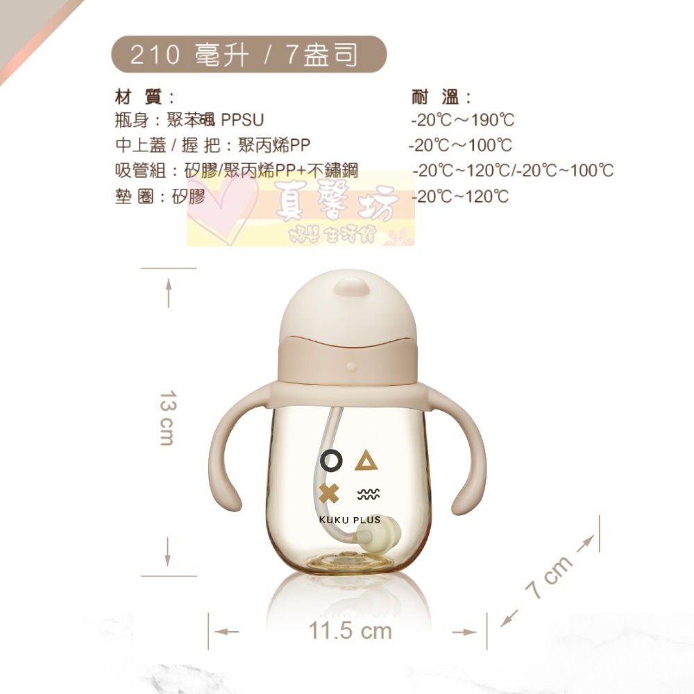[買就送]酷咕鴨ku.ku PLUS純真之瞳寬口PPSU訓練杯210ml(晨曦藍/暖陽粉/柔光杏) - 雙耳杯/學習杯-細節圖9