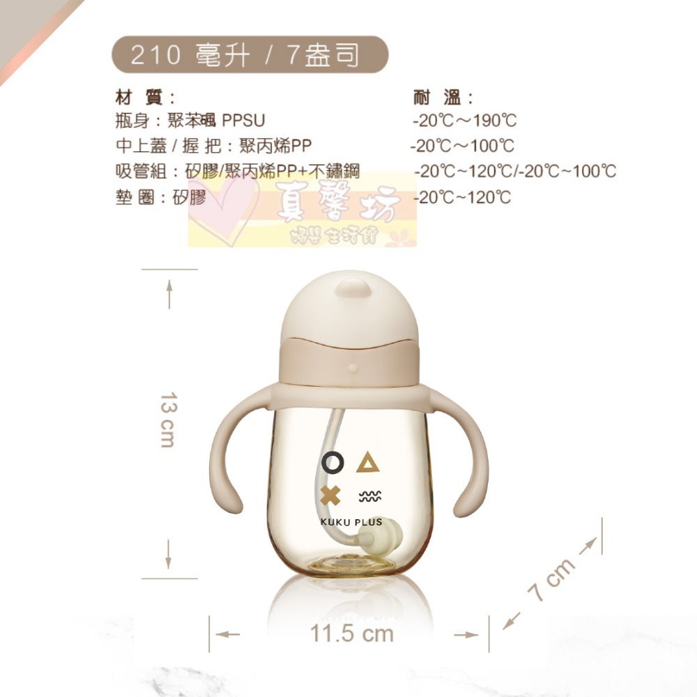 [買就送]酷咕鴨ku.ku PLUS純真之瞳寬口PPSU訓練杯210ml/訓練杯自動吸管組-雙耳杯/學習水杯/KUKU-細節圖9