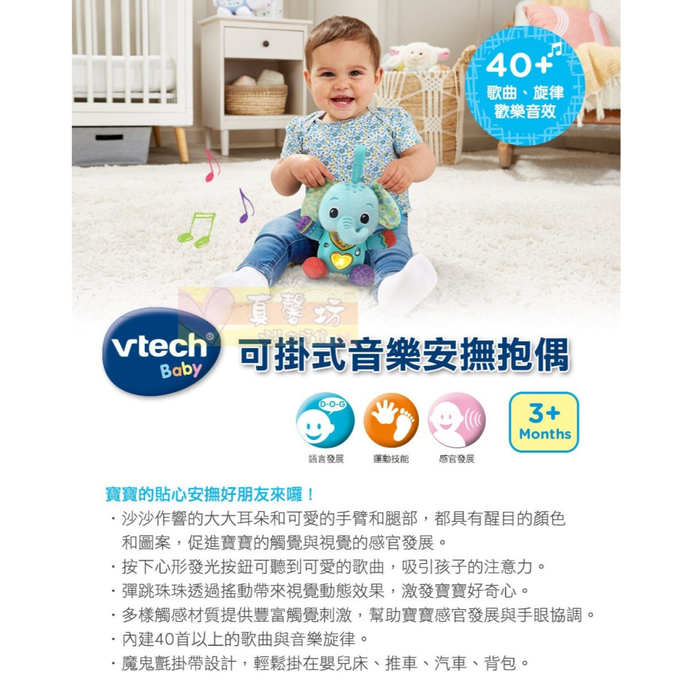 英國Vtech 可掛式音樂安撫抱偶(藍寶象/粉彩象/寶貝熊) - 安撫玩具/掛鈴/推車玩具/感官刺激/音樂/聲光-細節圖2