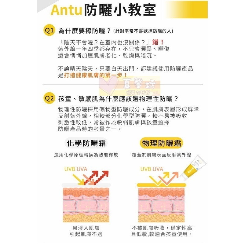 安塗Antu 溫和保濕物理性防曬乳50ml (SPF50+ PA++++) - 物理防曬/嬰兒防曬/寶寶防曬-細節圖7
