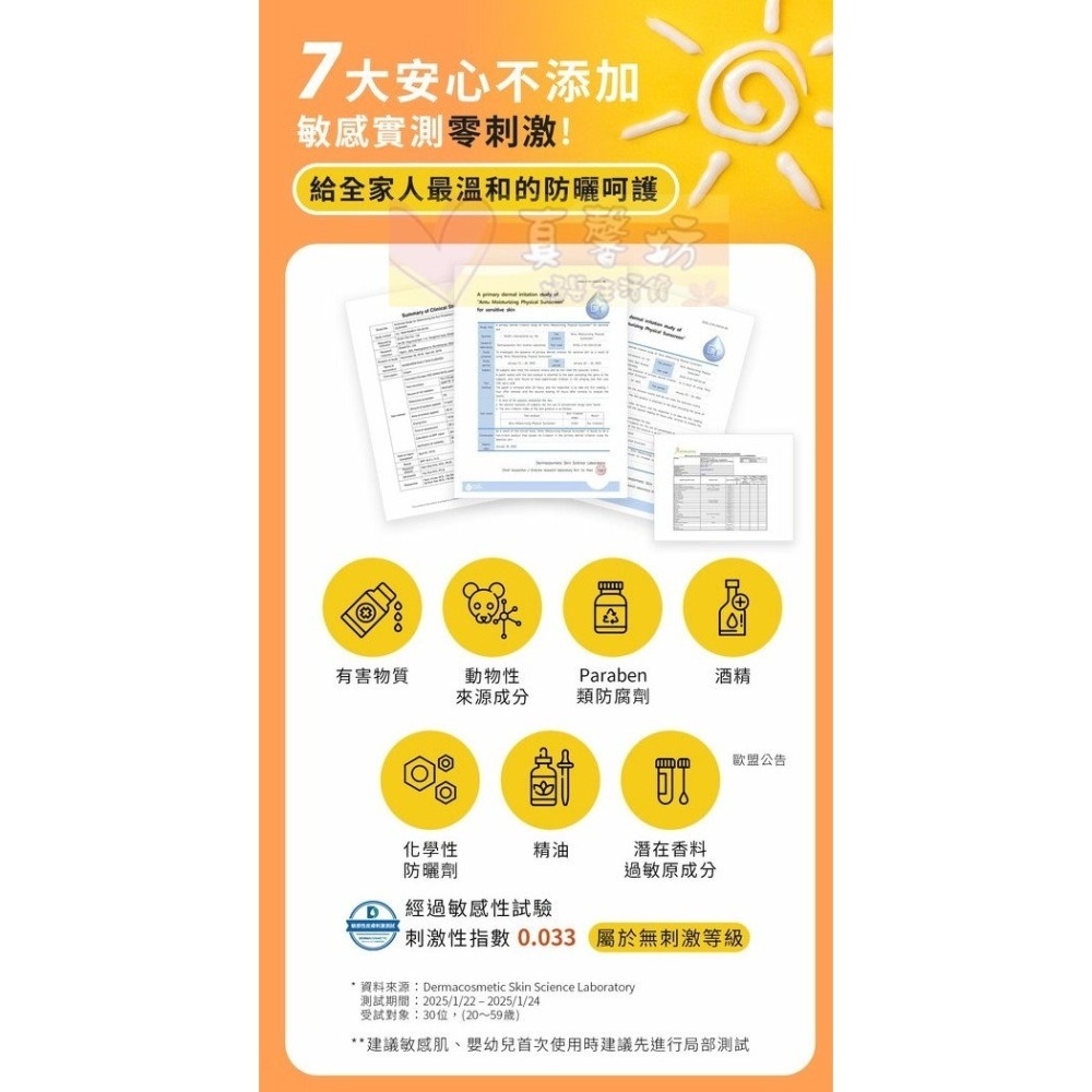 安塗Antu 溫和保濕物理性防曬乳50ml (SPF50+ PA++++) - 物理防曬/嬰兒防曬/寶寶防曬-細節圖9