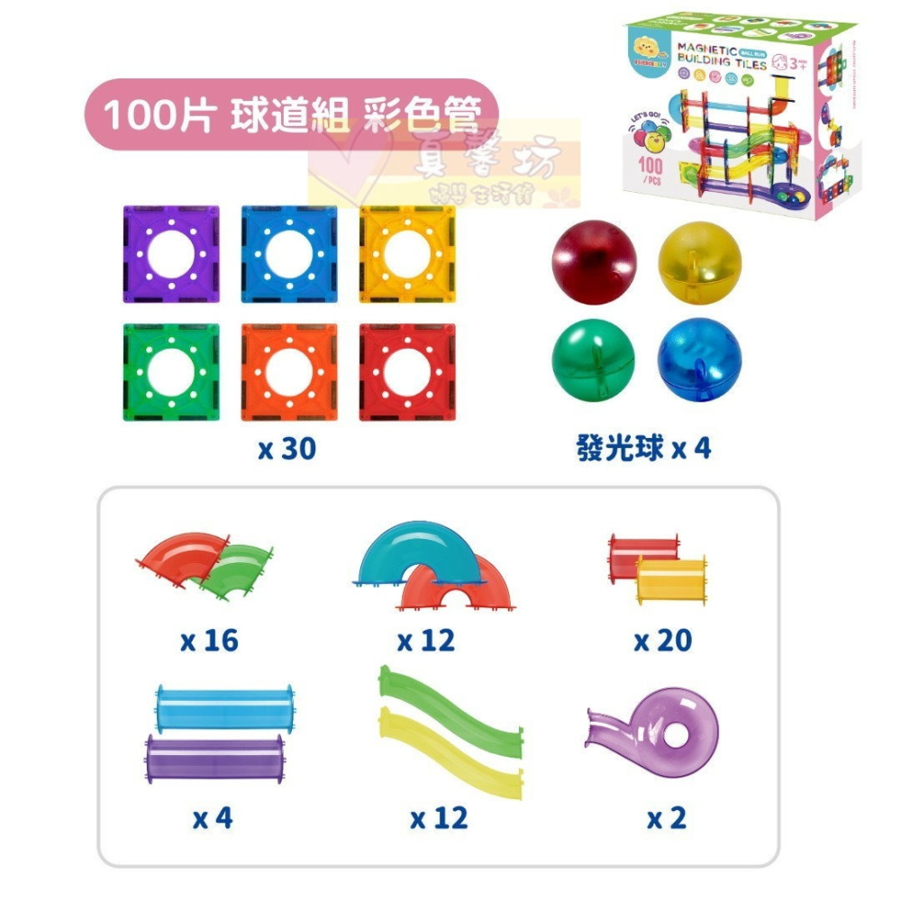 ScienceBaby 磁力片 球道組透明管/彩色管 100 PCS - 磁力積木/積木玩具/軌道球/球道磁力片-細節圖7