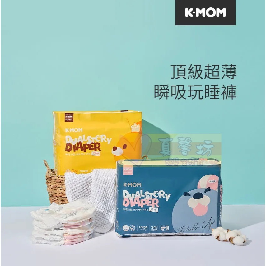 [箱購免運]韓國MOTHER-K K-MOM頂級超薄瞬吸玩睡褲(箱購)  - KMOM/褲型尿布/兒童尿布-細節圖2