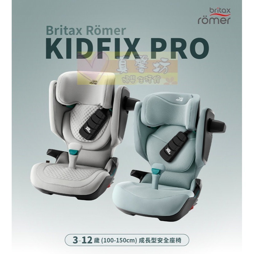 Britax Kidfix PRO 成長型安全座椅 3-12歲ISOFIX #真馨坊 - 汽座/增高墊/汽車座椅-細節圖2