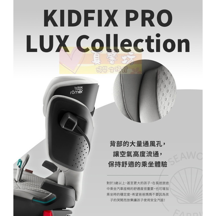 Britax Kidfix PRO 成長型安全座椅 3-12歲ISOFIX #真馨坊 - 汽座/增高墊/汽車座椅-細節圖3