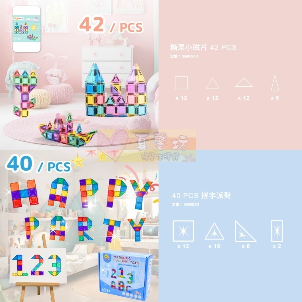ScienceBaby 糖果/鑽石小磁片42片/雪鑽(60/100/120/164片)/拼字派對40片 - 磁力片-細節圖7