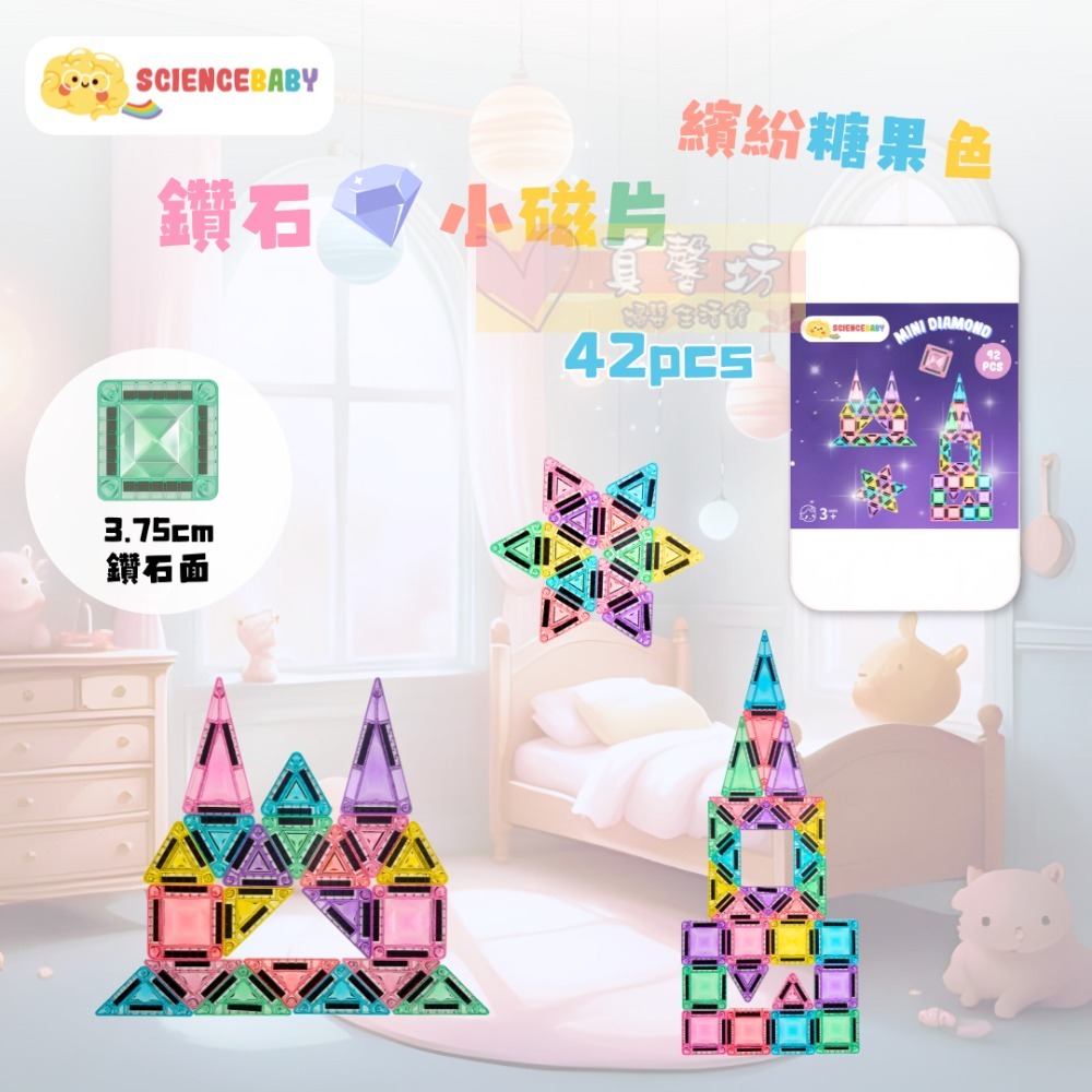 ScienceBaby 糖果、鑽石小磁片42片/雪鑽(60/100/120/164片)/拼字派對、棉花糖磁吸方塊40片-規格圖11
