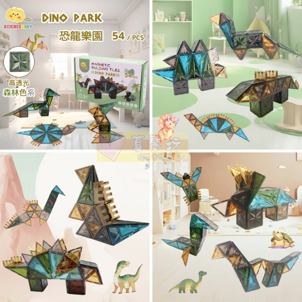 ScienceBaby 磁力片(恐龍樂園/摩天輪組/道路建築師/電動軌道車/4x4正方大底版) - 磁力積木/積木玩具-細節圖5